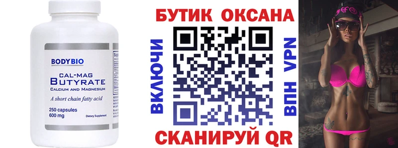 БУТИРАТ BDO  hydra зеркало  Бикин 